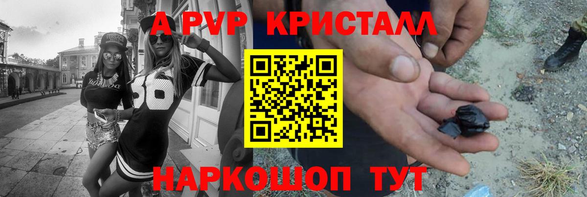 A PVP Соль Кстово