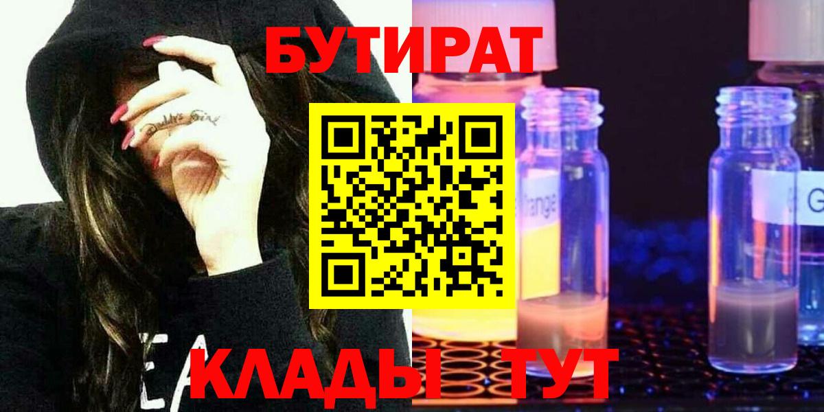 Бутират оксана Кстово