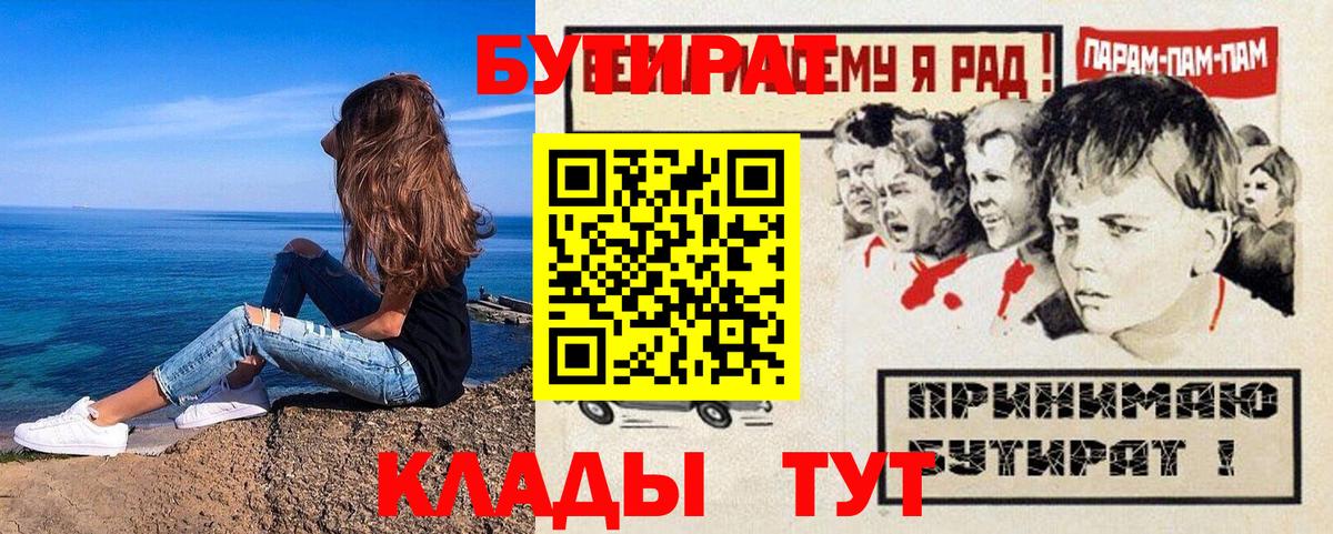 Бутират 99%  Вход с VPN  Кстово 