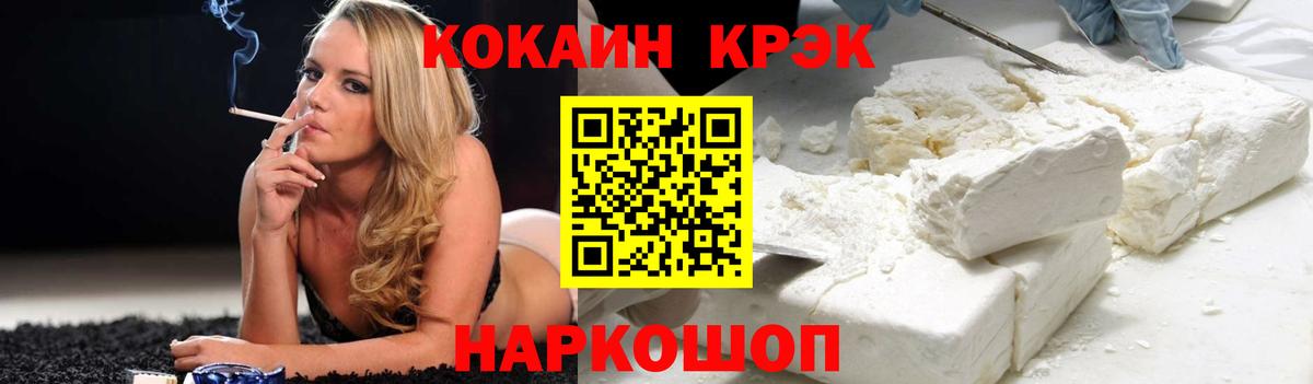 Кокаин FishScale Кстово